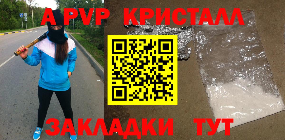 A-PVP кристаллы Гай