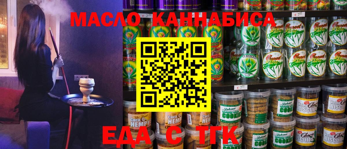 Гай  Еда ТГК конопля  Вход с VPN 