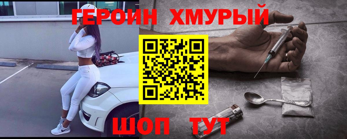 ГЕРОИН хмурый Гай